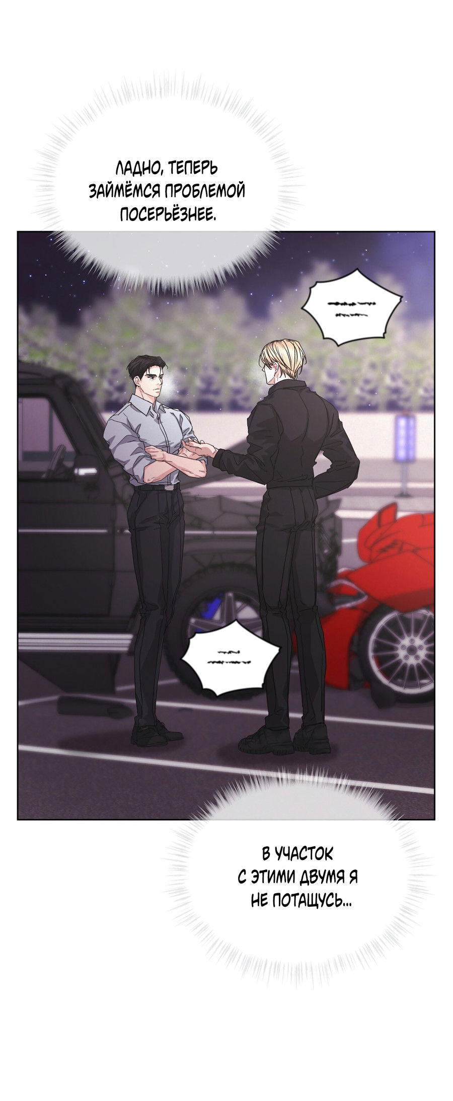 Манга Не для записи - Глава 29 Страница 51