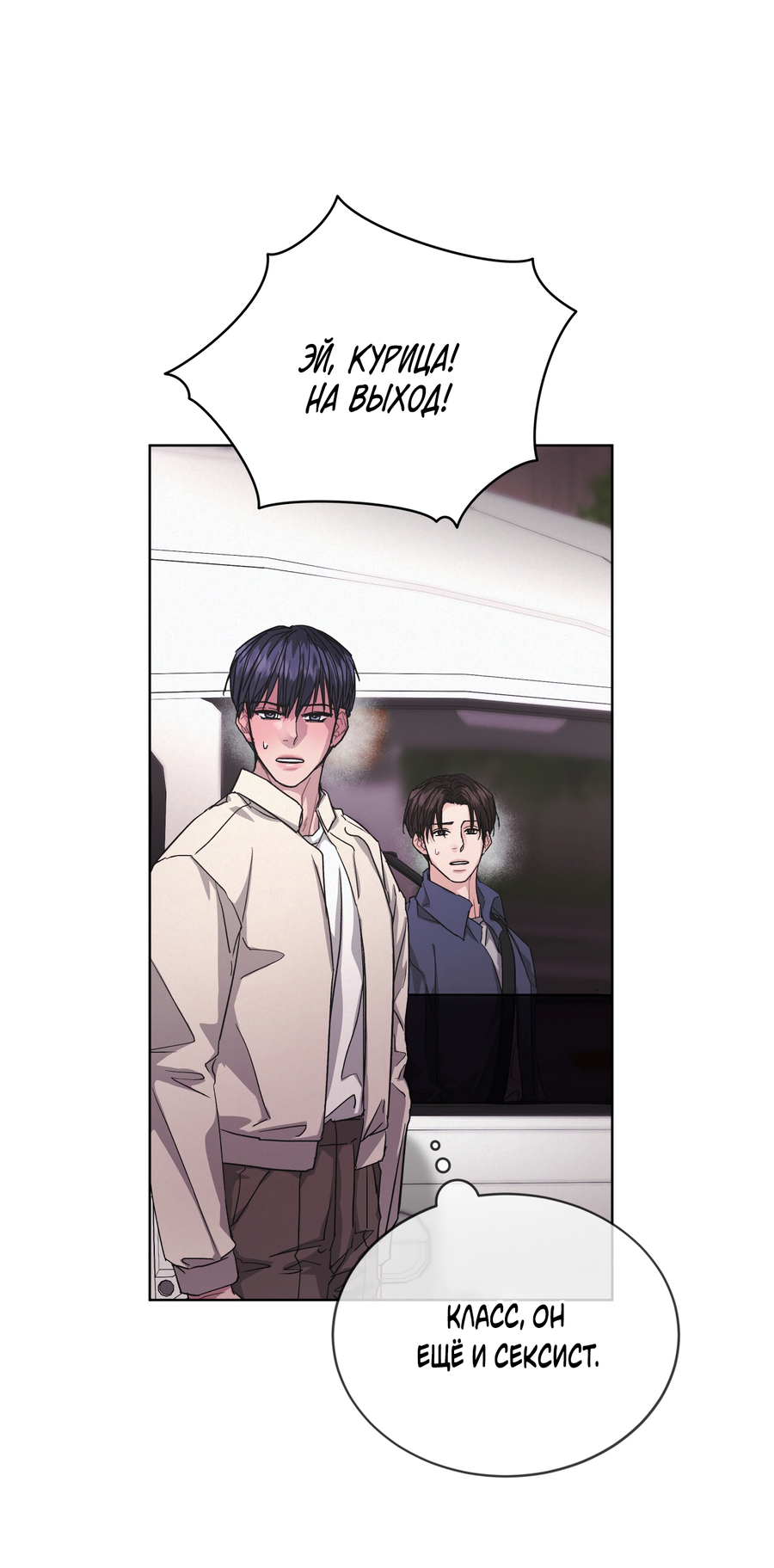 Манга Не для записи - Глава 29 Страница 39