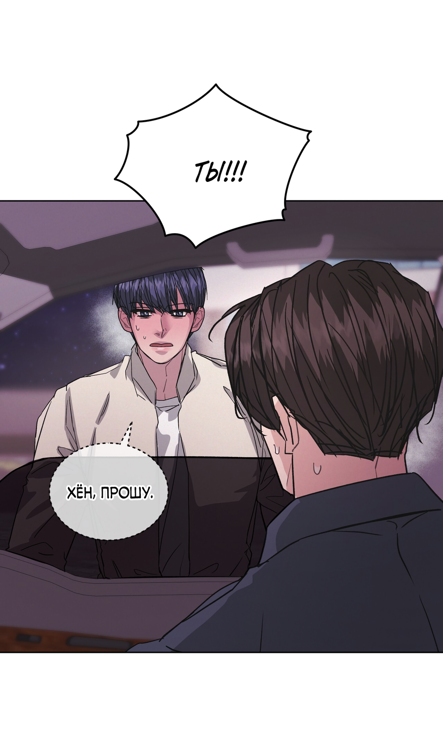 Манга Не для записи - Глава 29 Страница 44
