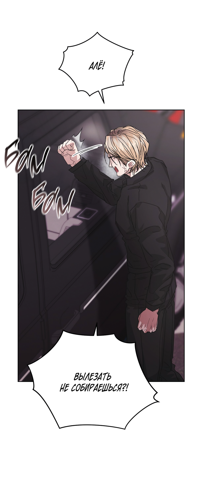 Манга Не для записи - Глава 29 Страница 38