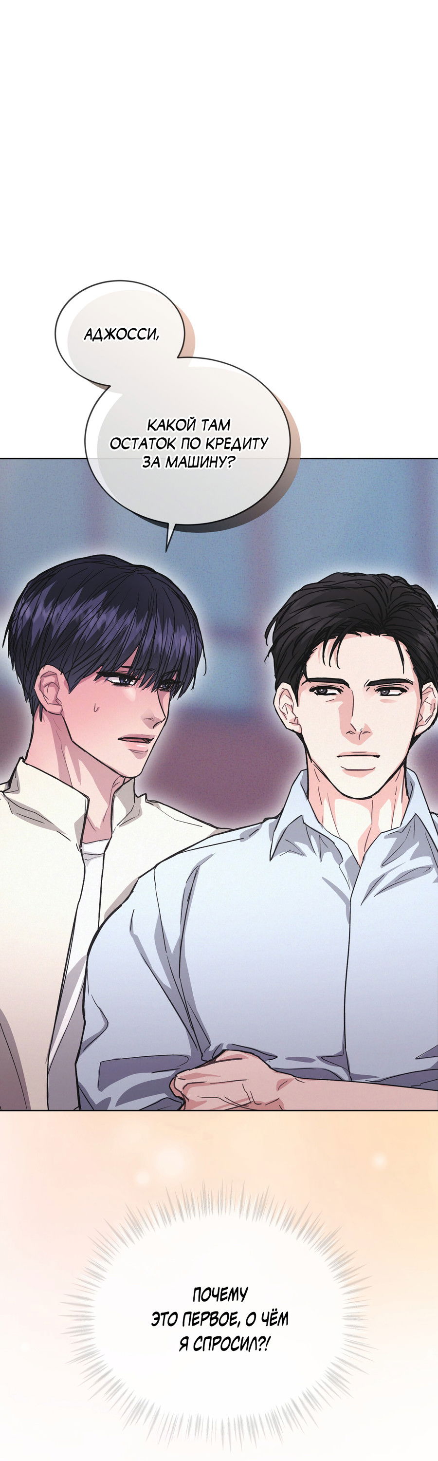 Манга Не для записи - Глава 29 Страница 55