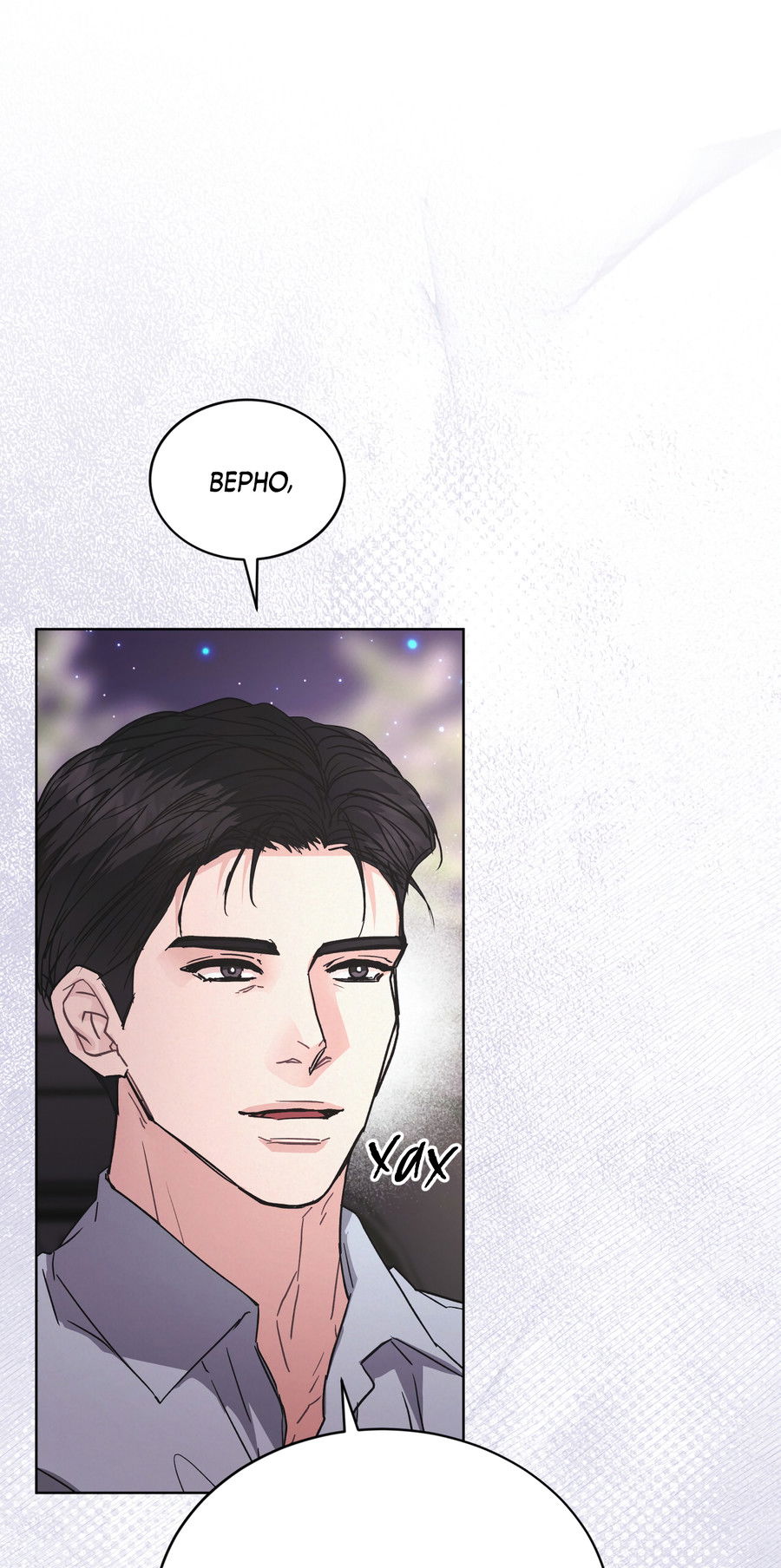 Манга Не для записи - Глава 30 Страница 7