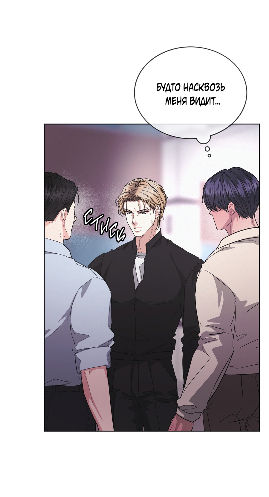 Манга Не для записи - Глава 30 Страница 5