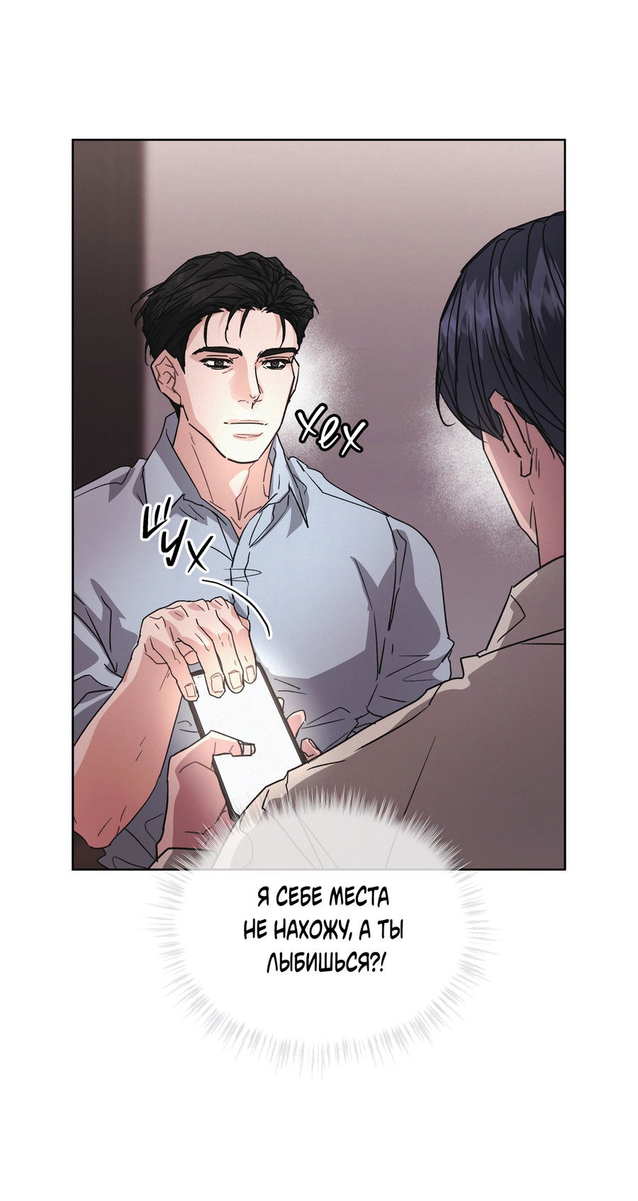 Манга Не для записи - Глава 30 Страница 48