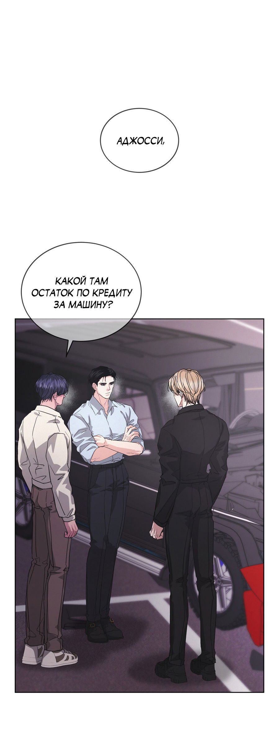 Манга Не для записи - Глава 30 Страница 2