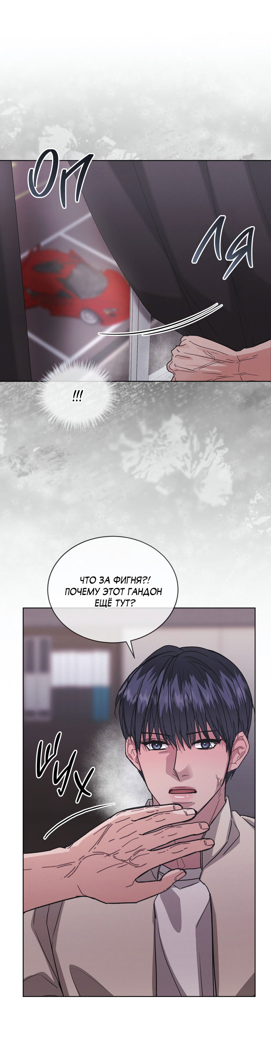 Манга Не для записи - Глава 30 Страница 40