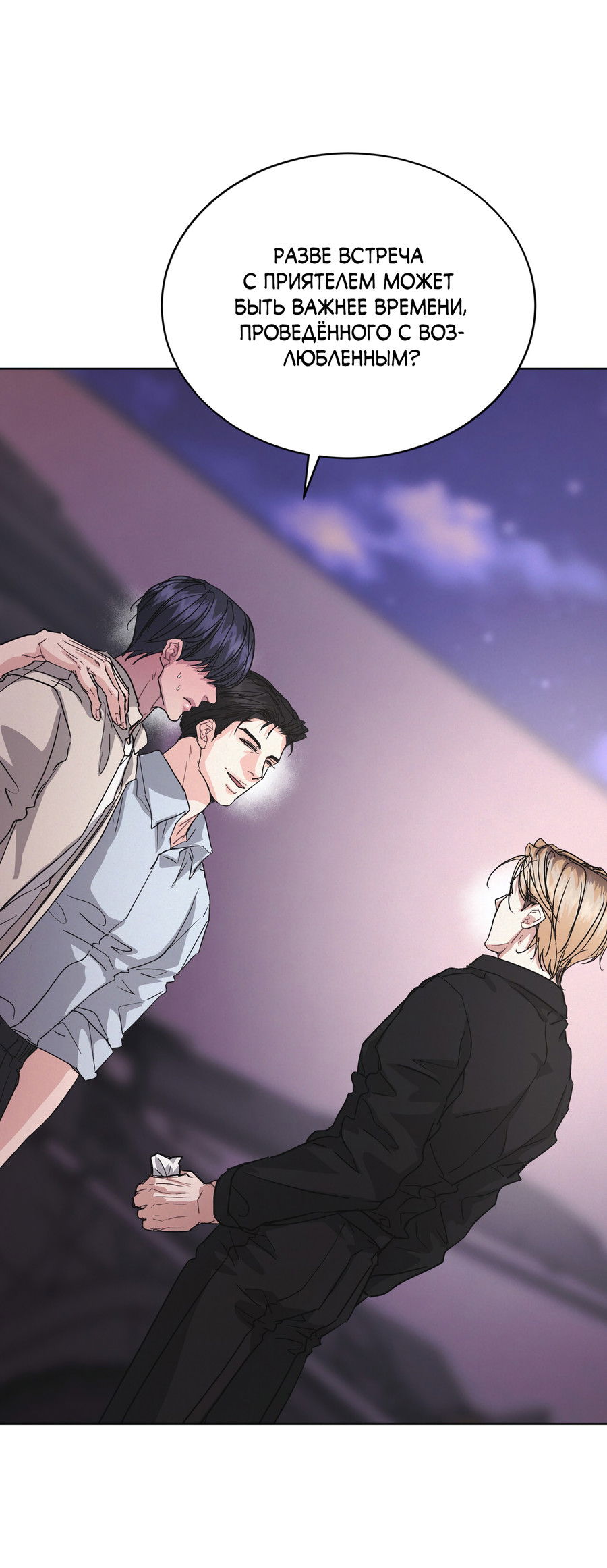 Манга Не для записи - Глава 30 Страница 21