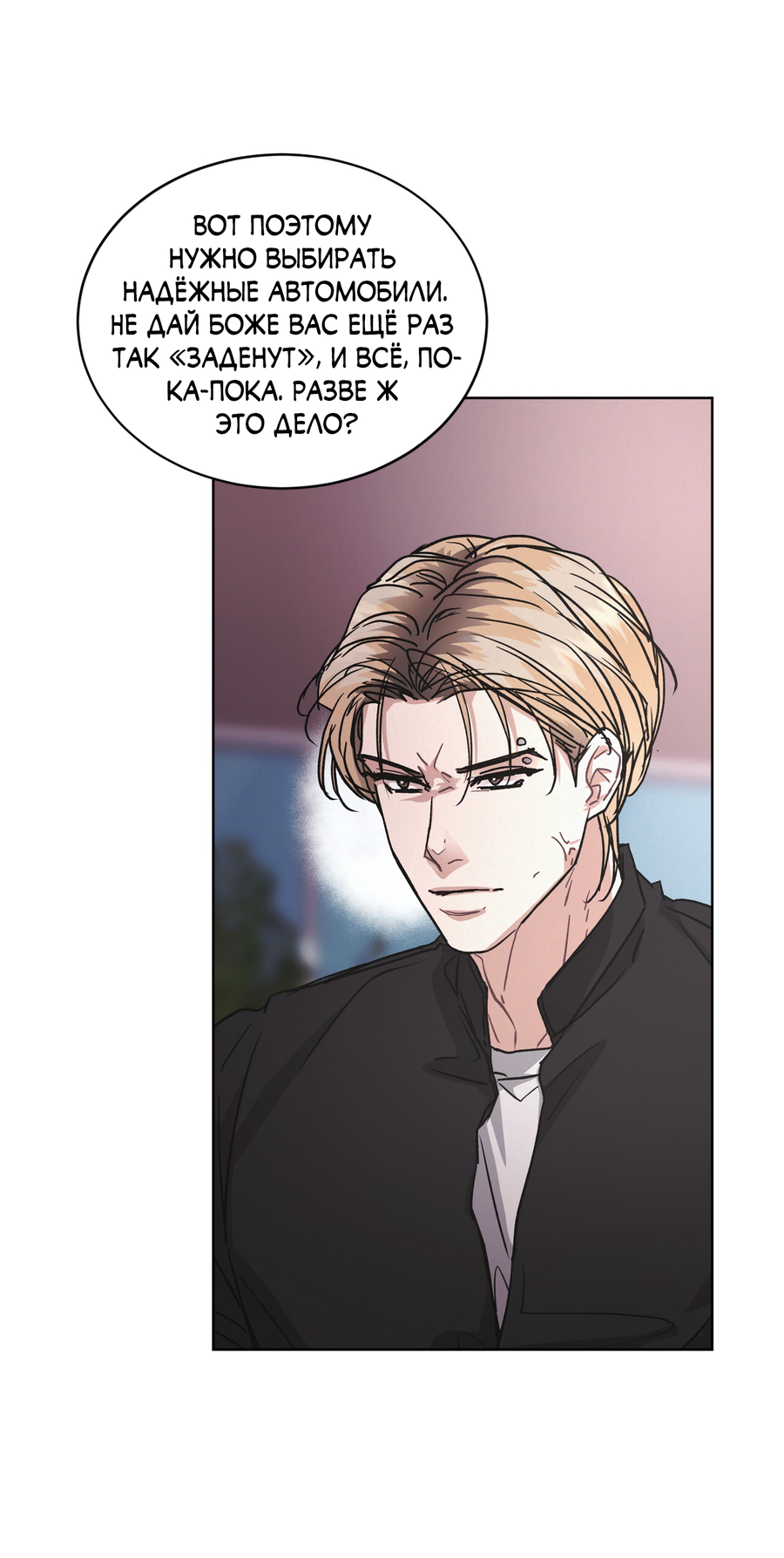 Манга Не для записи - Глава 30 Страница 10