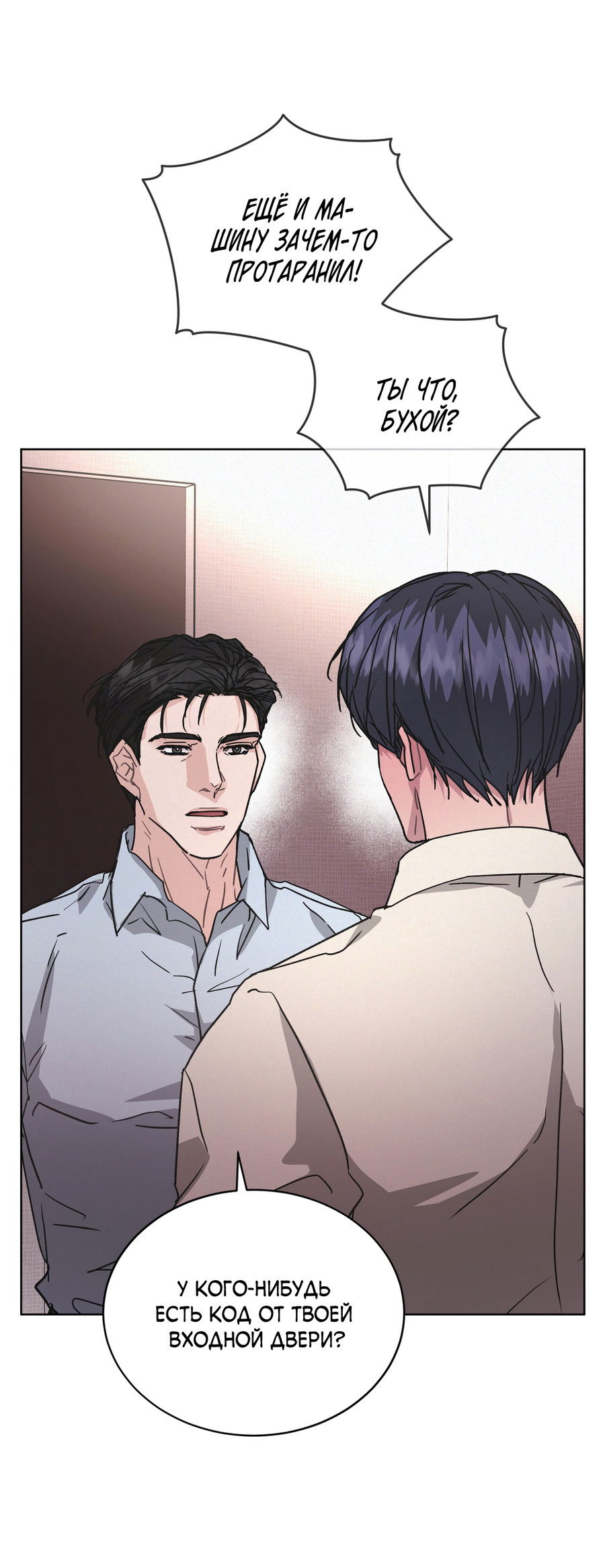 Манга Не для записи - Глава 30 Страница 27