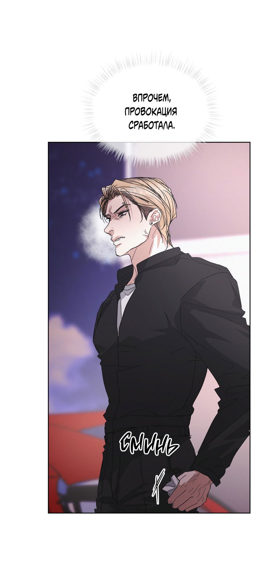 Манга Не для записи - Глава 30 Страница 20