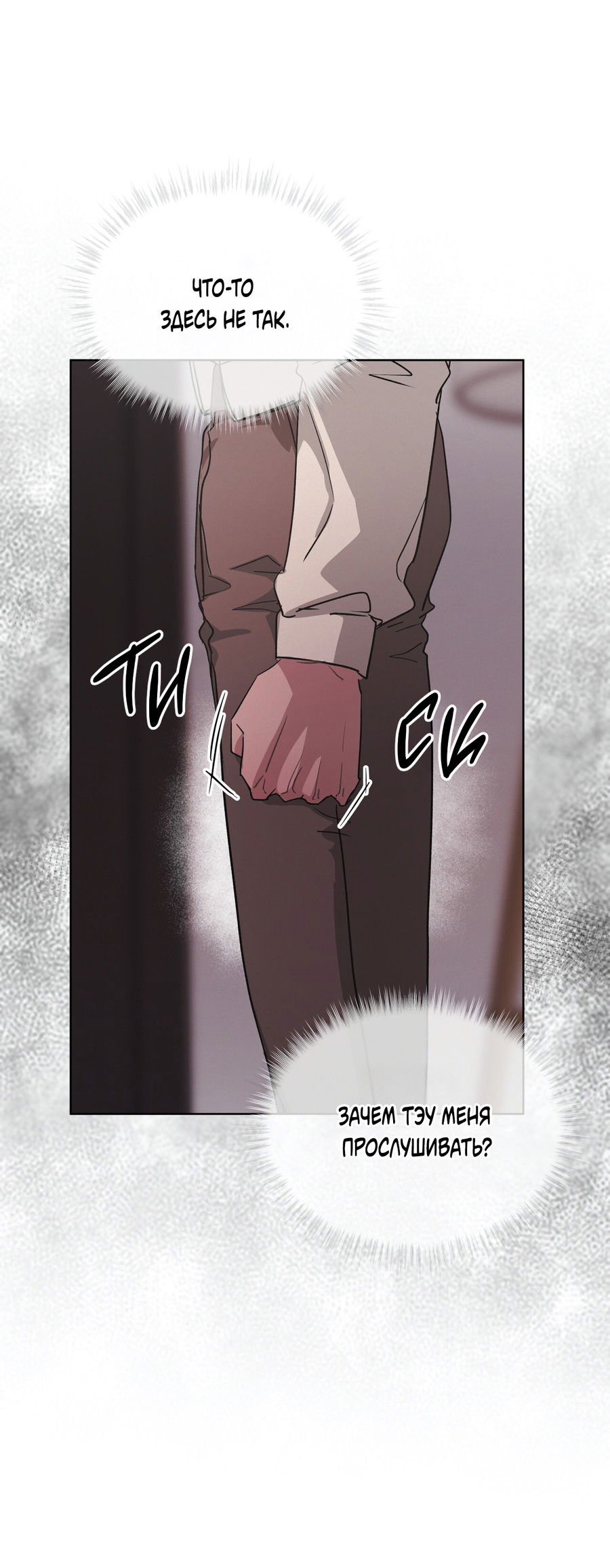 Манга Не для записи - Глава 30 Страница 45