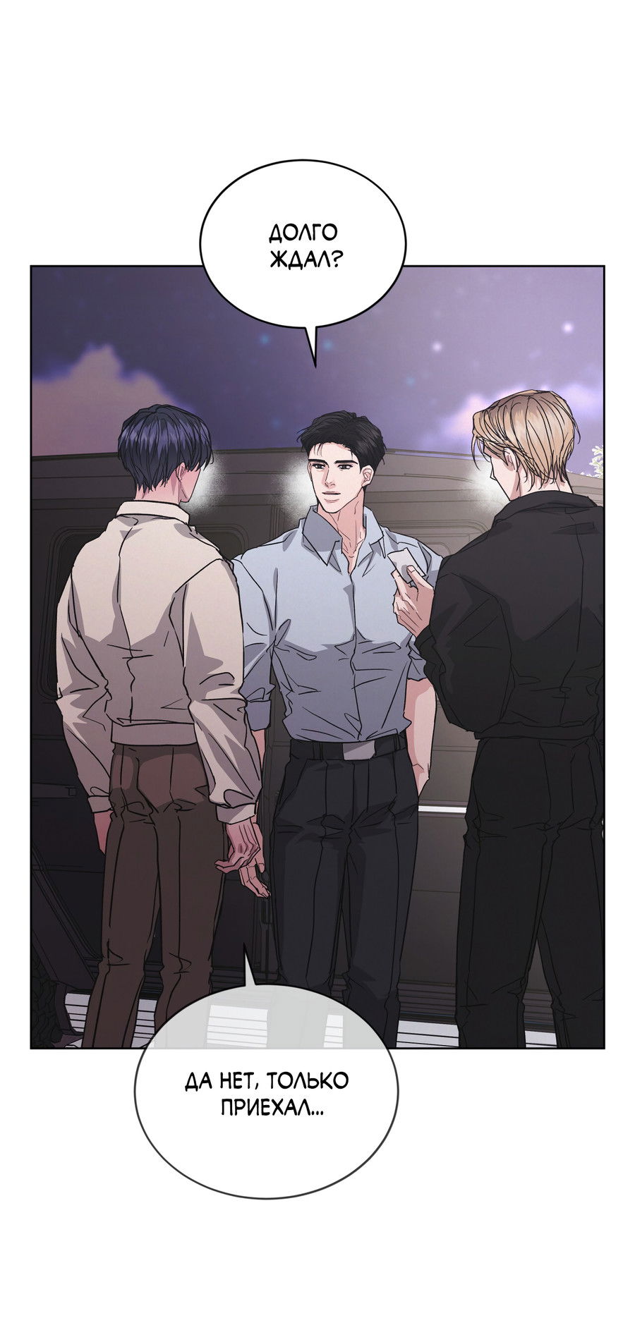 Манга Не для записи - Глава 30 Страница 12