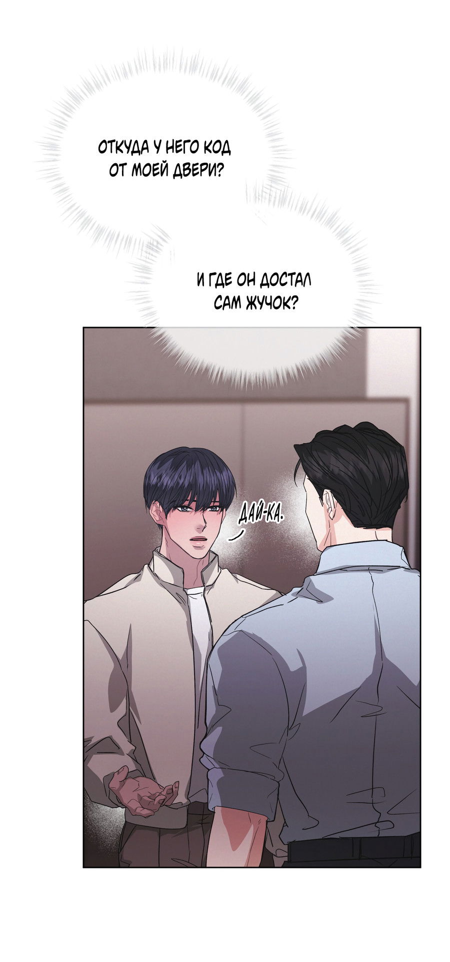 Манга Не для записи - Глава 30 Страница 46