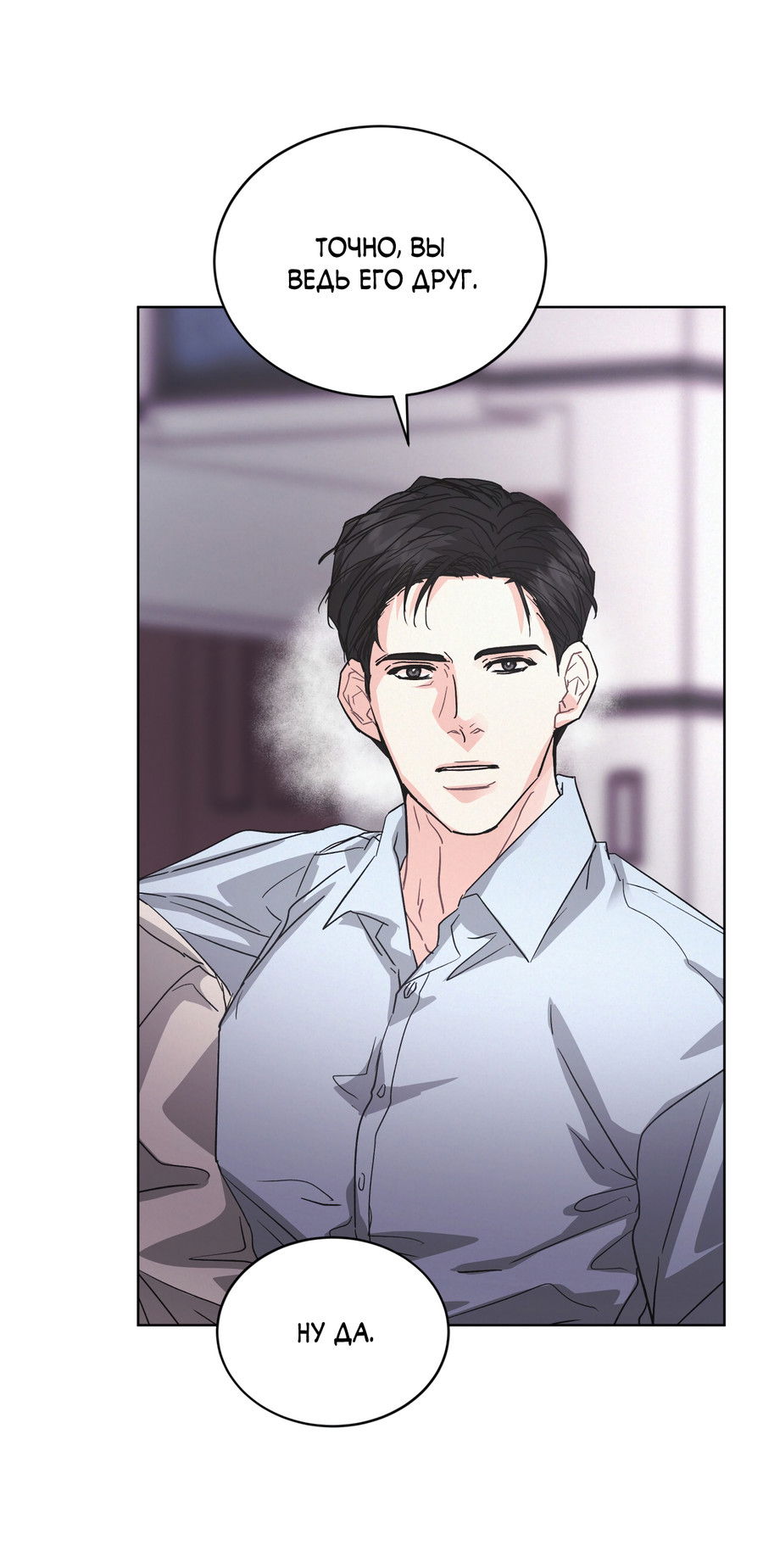 Манга Не для записи - Глава 30 Страница 16