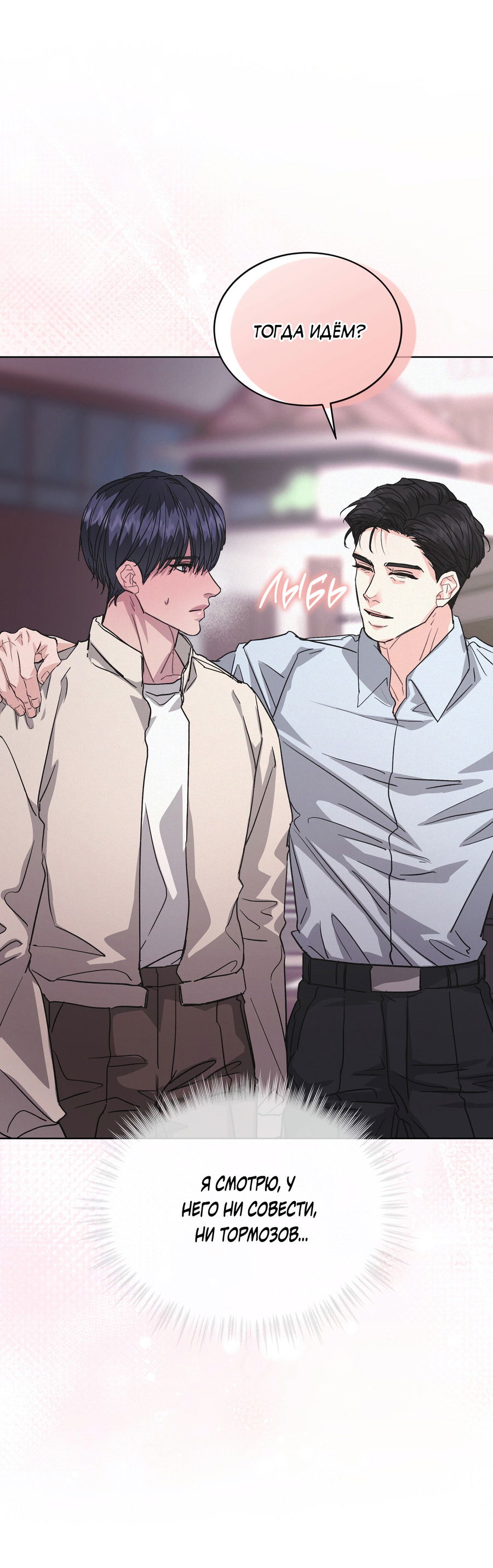 Манга Не для записи - Глава 30 Страница 14