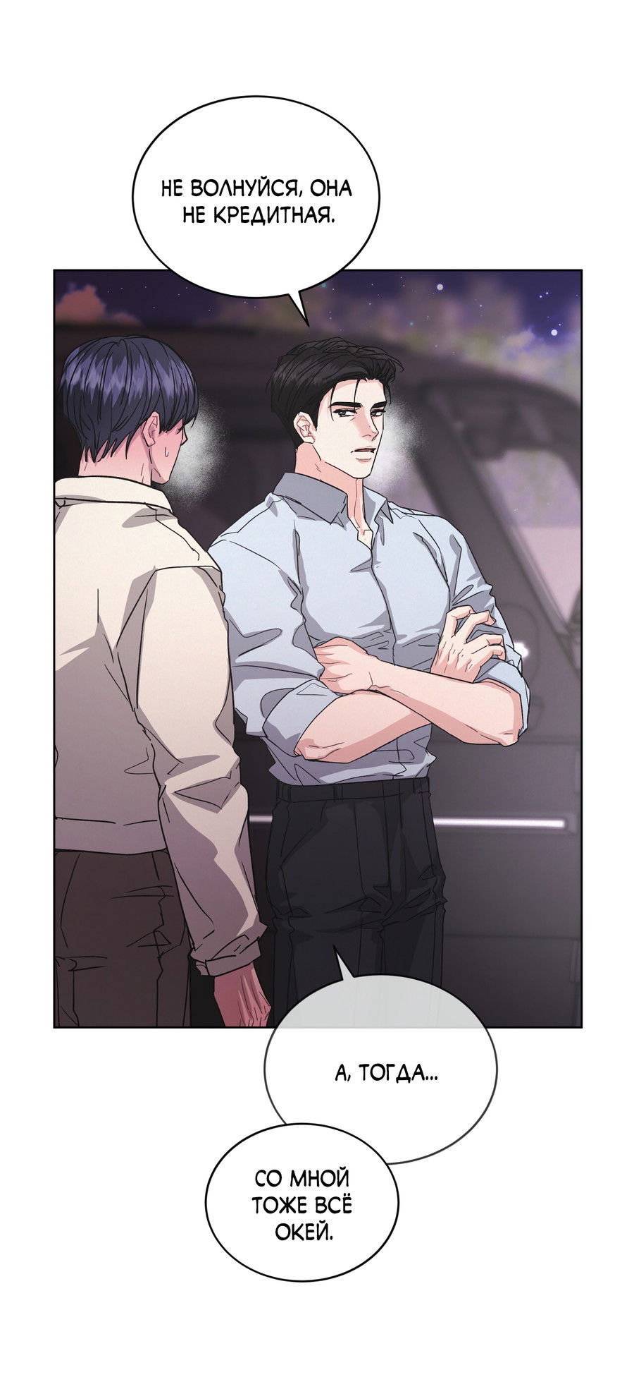 Манга Не для записи - Глава 30 Страница 4