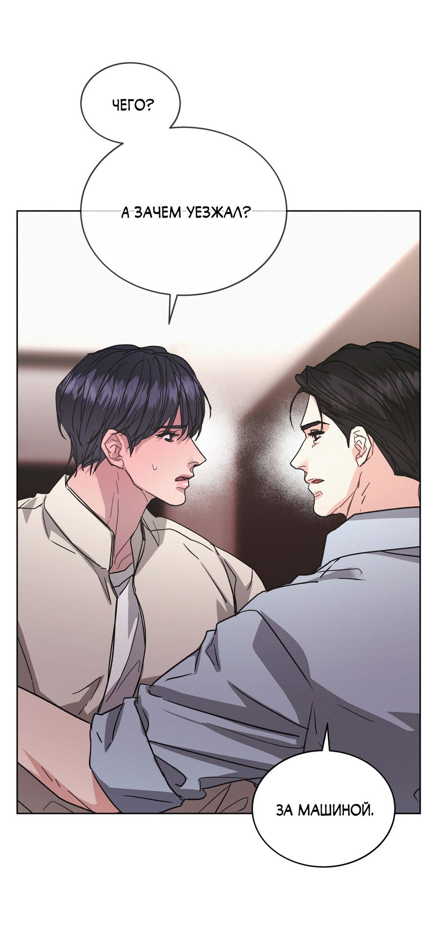 Манга Не для записи - Глава 30 Страница 32