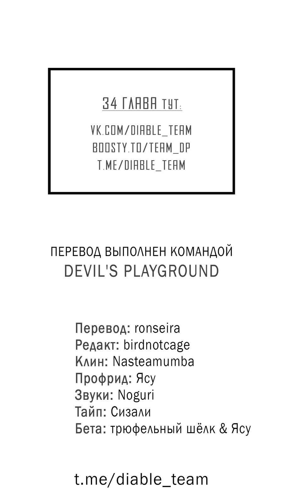 Манга Не для записи - Глава 30 Страница 57