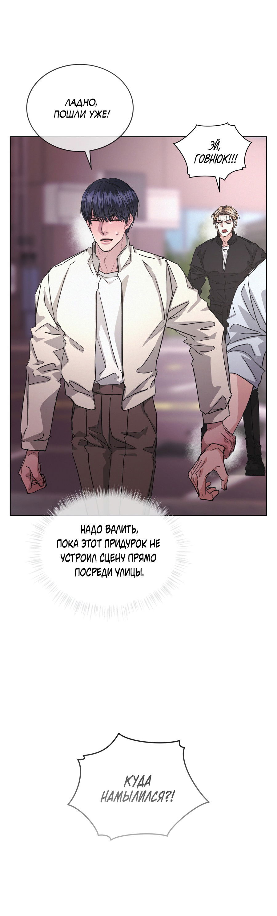 Манга Не для записи - Глава 30 Страница 23