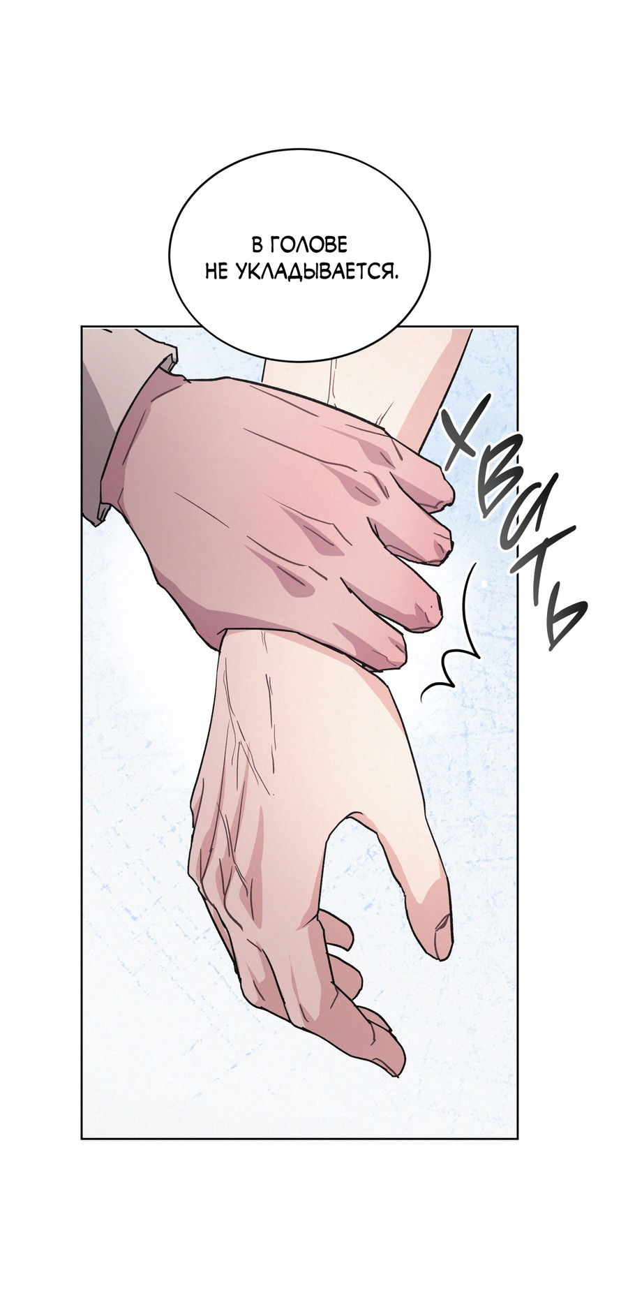 Манга Не для записи - Глава 30 Страница 22