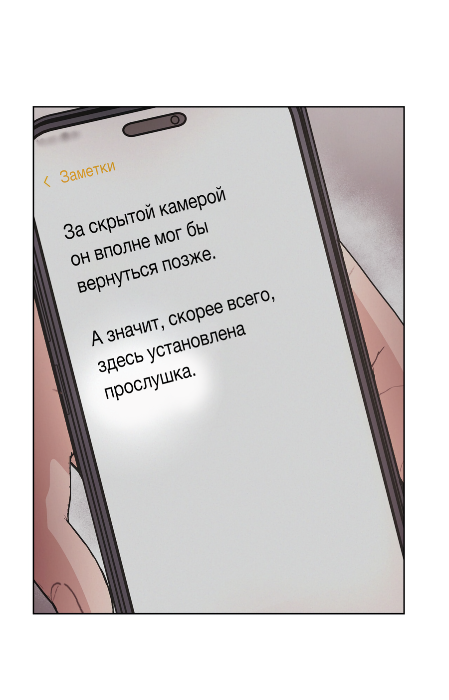 Манга Не для записи - Глава 30 Страница 43