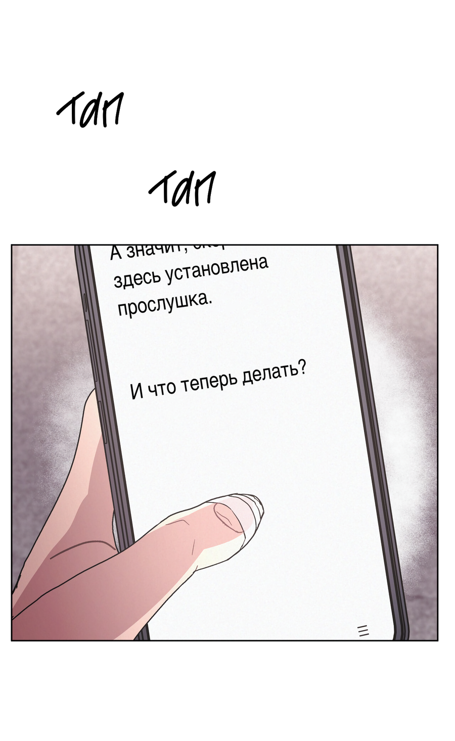 Манга Не для записи - Глава 30 Страница 47