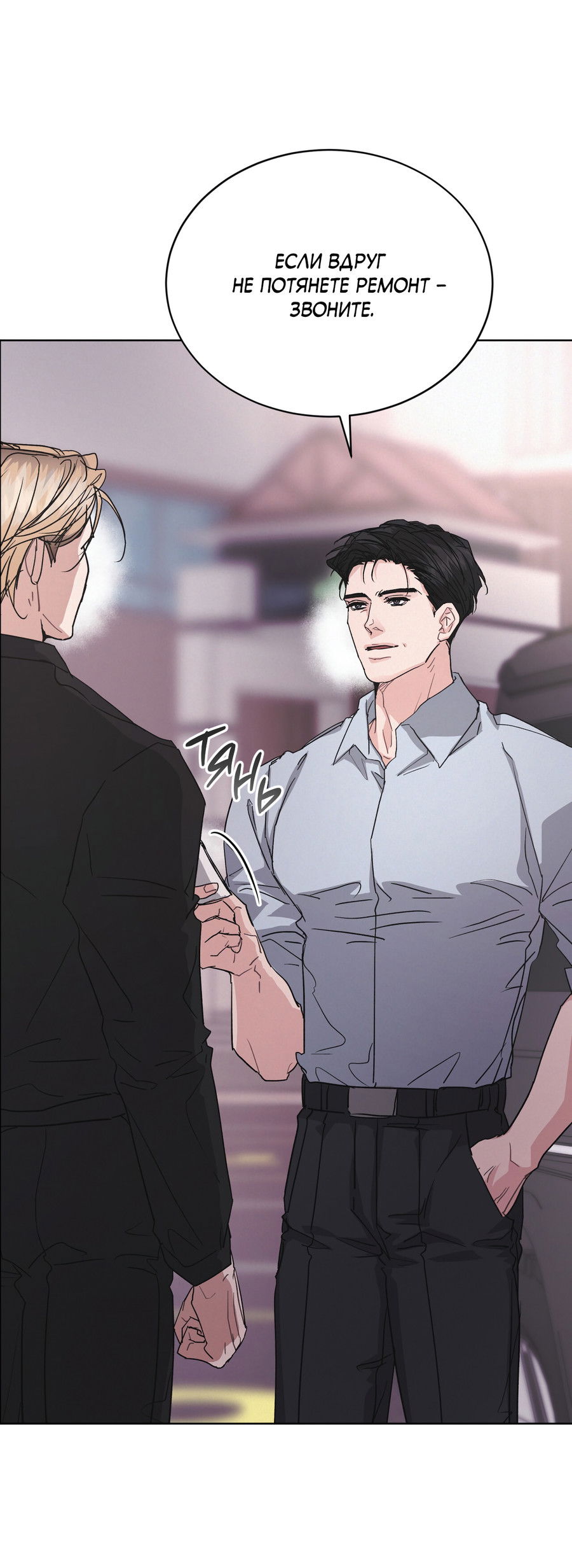 Манга Не для записи - Глава 30 Страница 11