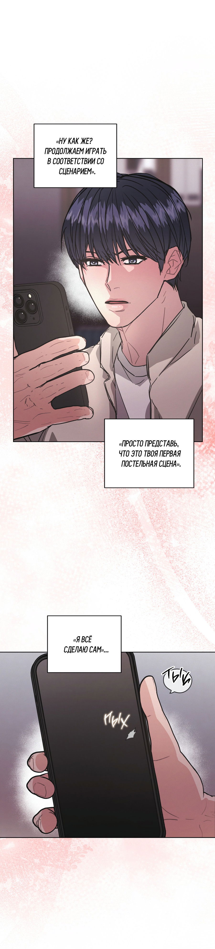 Манга Не для записи - Глава 30 Страница 50