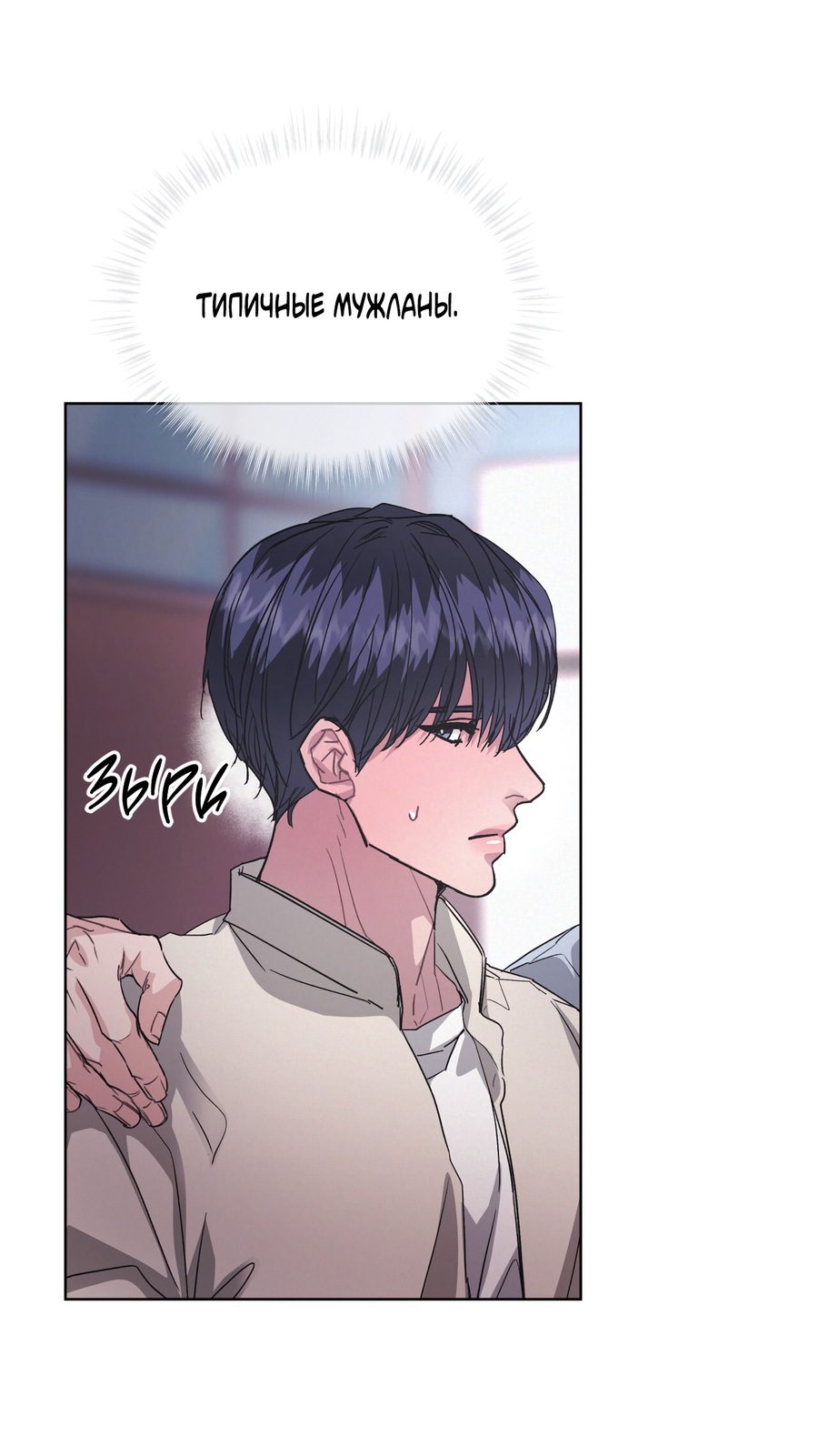 Манга Не для записи - Глава 30 Страница 19