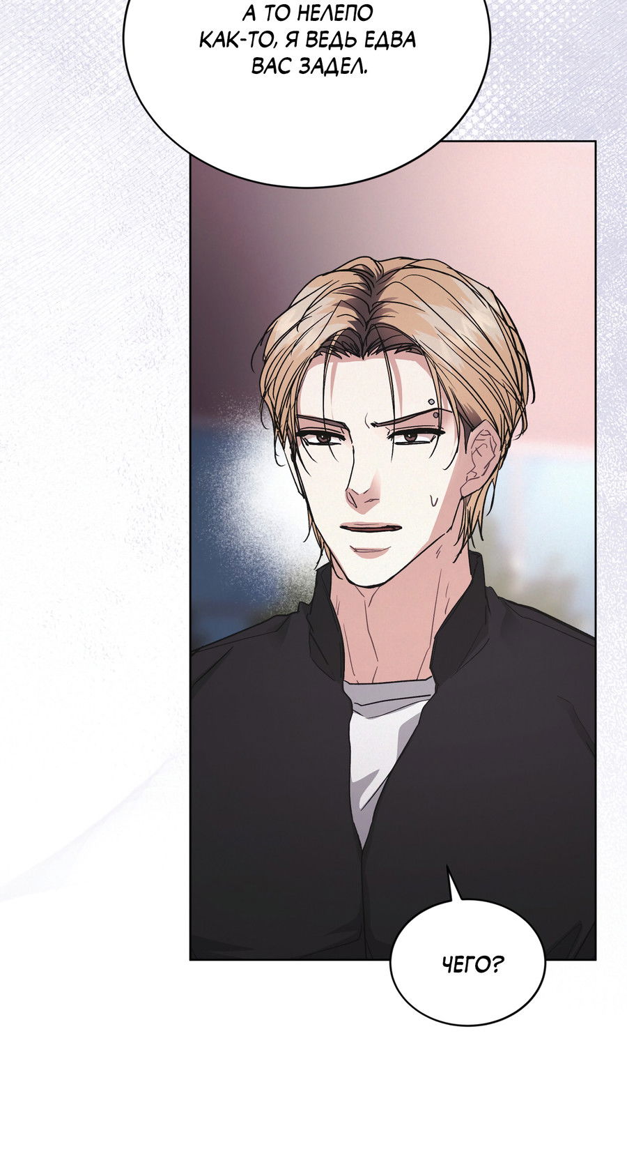 Манга Не для записи - Глава 30 Страница 8