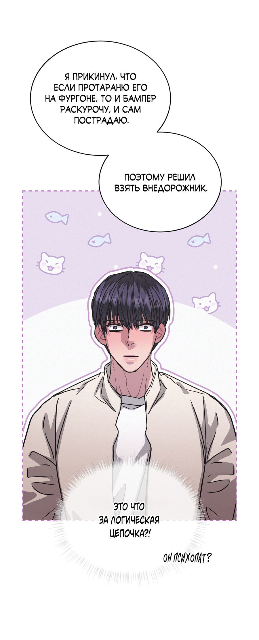 Манга Не для записи - Глава 30 Страница 36