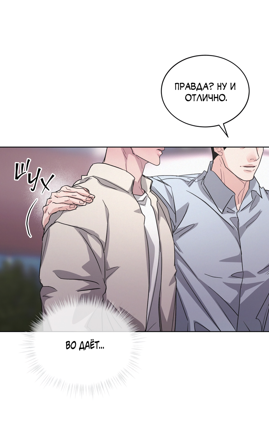 Манга Не для записи - Глава 30 Страница 13