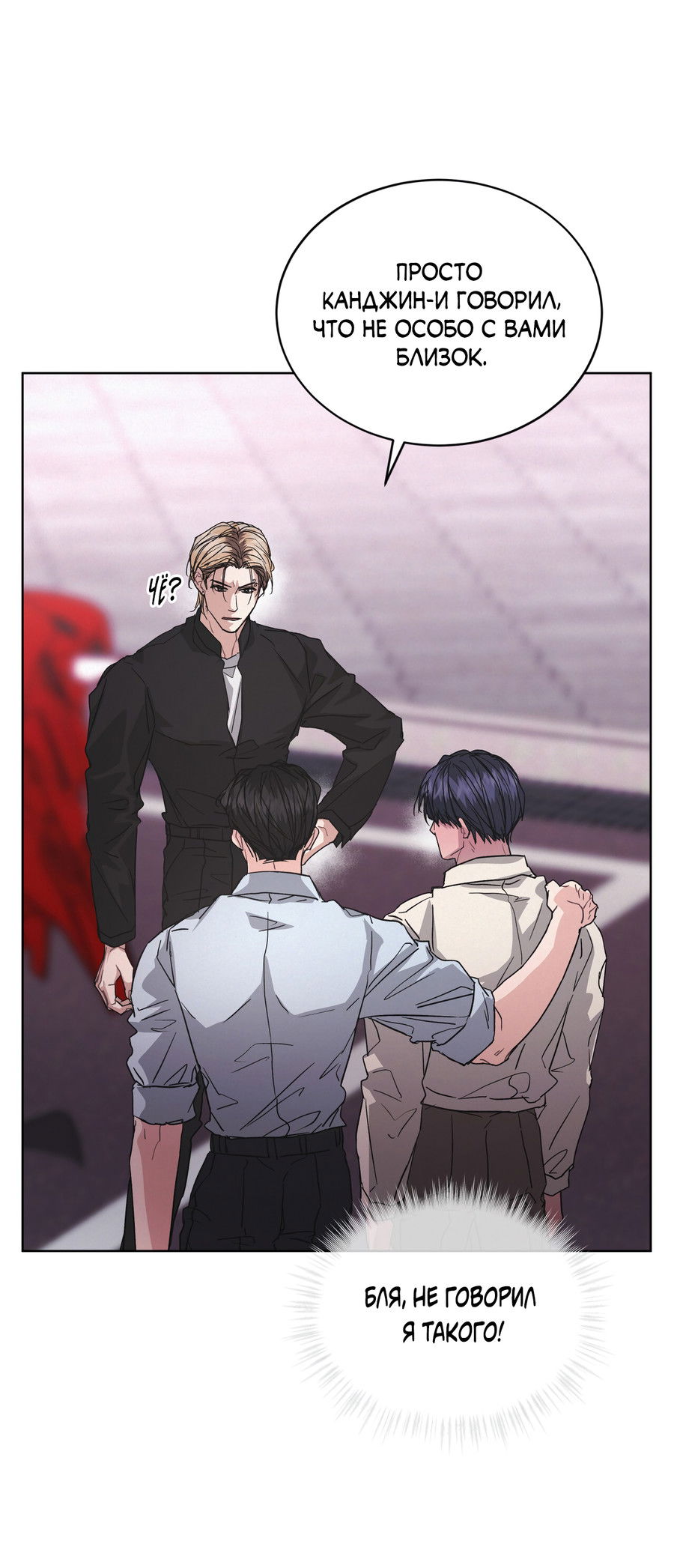 Манга Не для записи - Глава 30 Страница 17