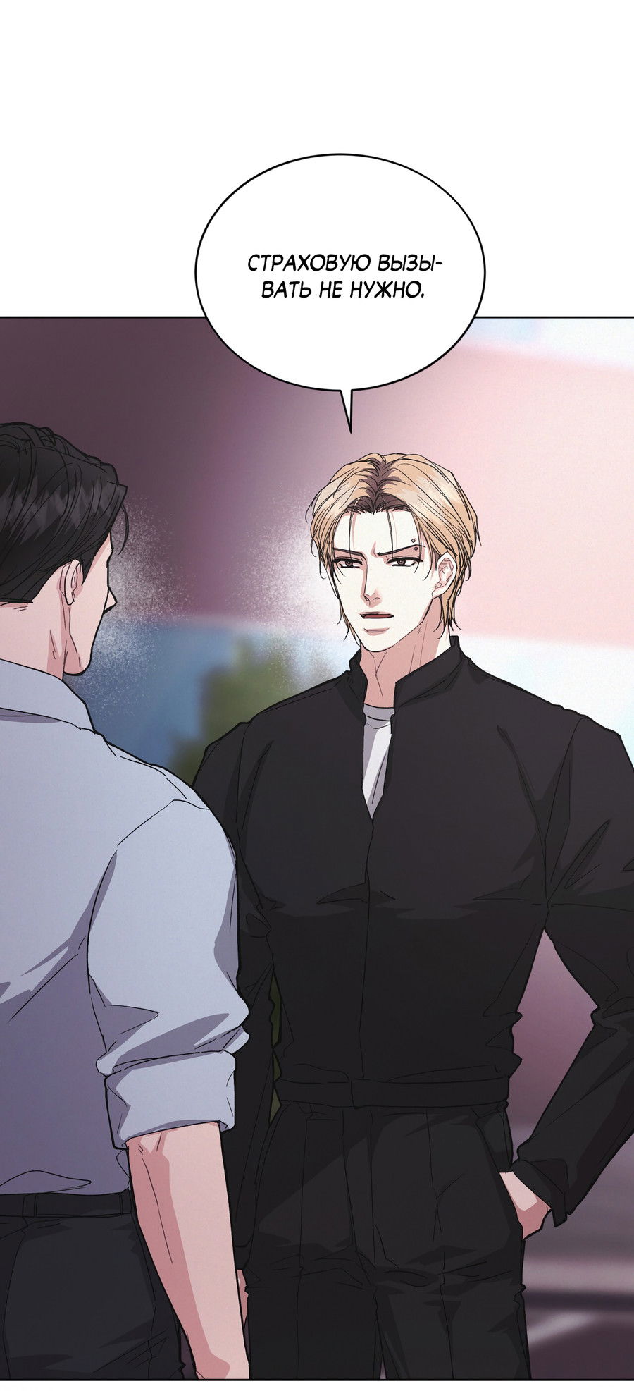 Манга Не для записи - Глава 30 Страница 6