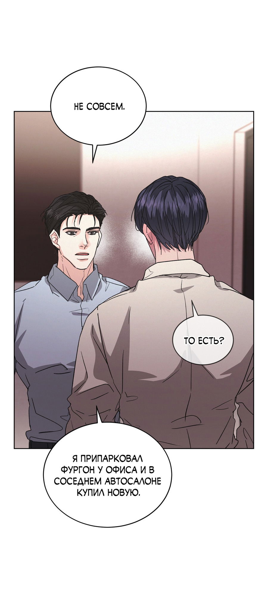 Манга Не для записи - Глава 30 Страница 34