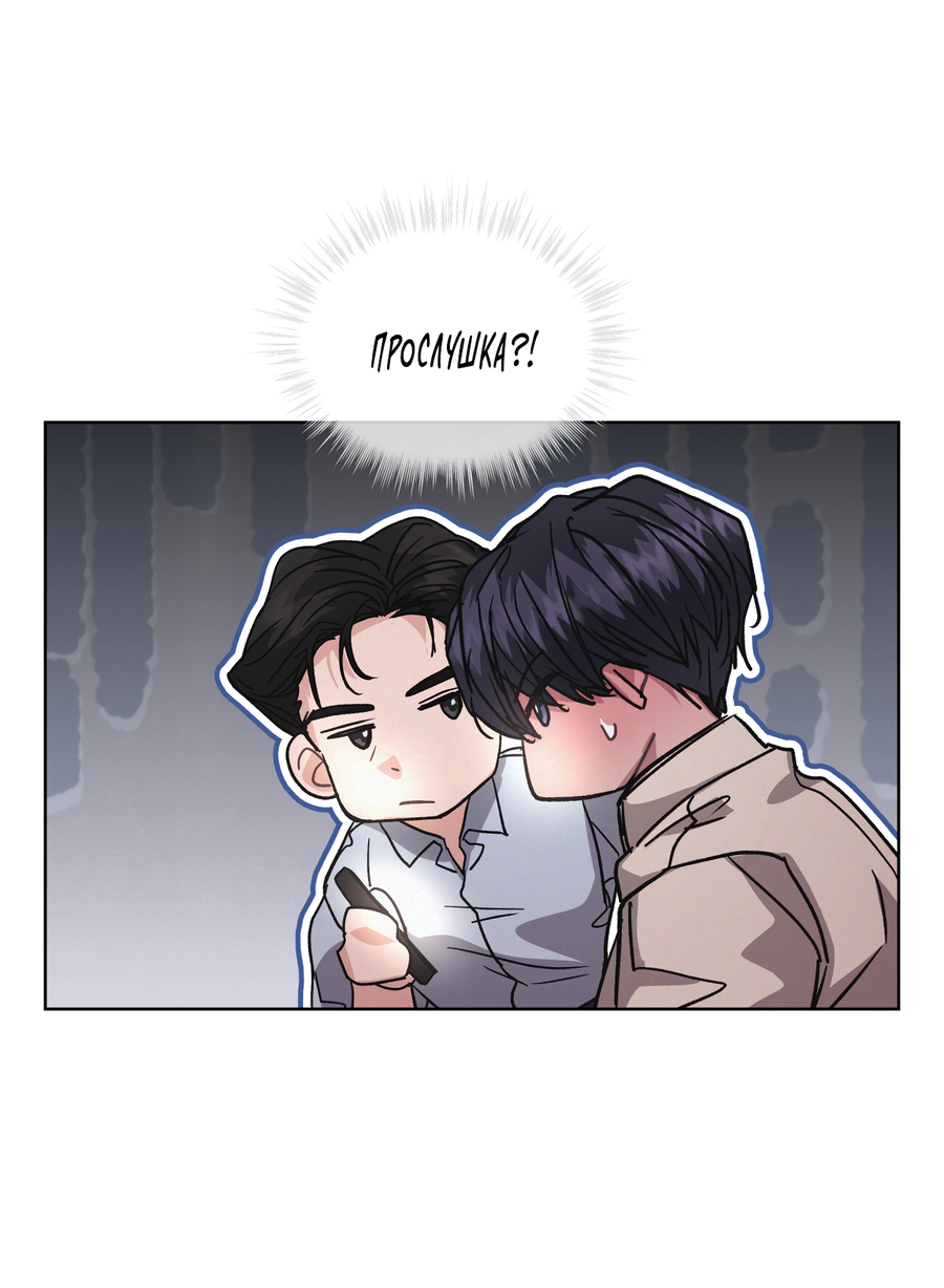 Манга Не для записи - Глава 30 Страница 44