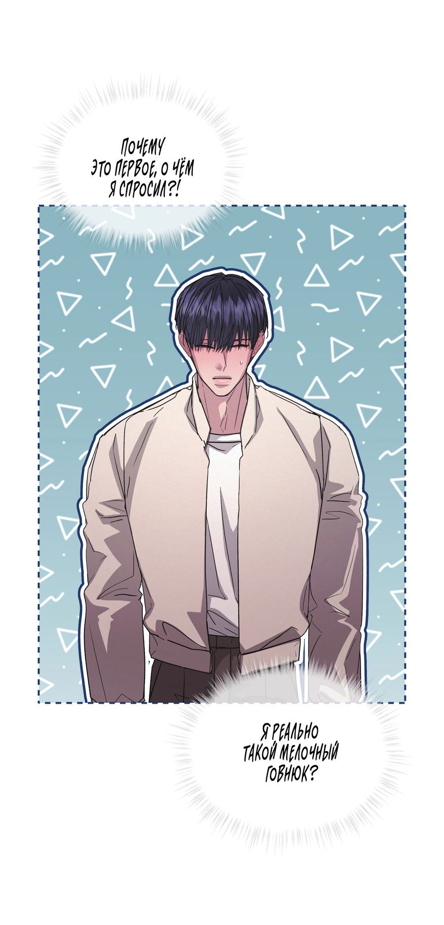 Манга Не для записи - Глава 30 Страница 3