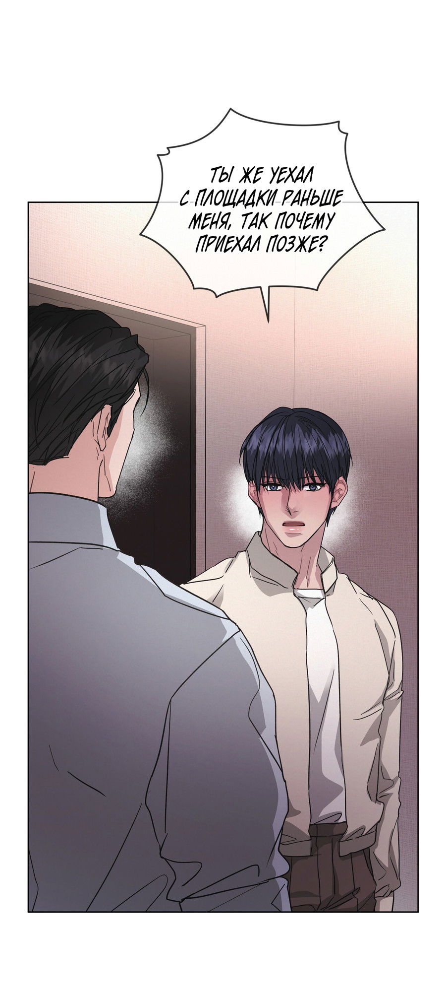 Манга Не для записи - Глава 30 Страница 26