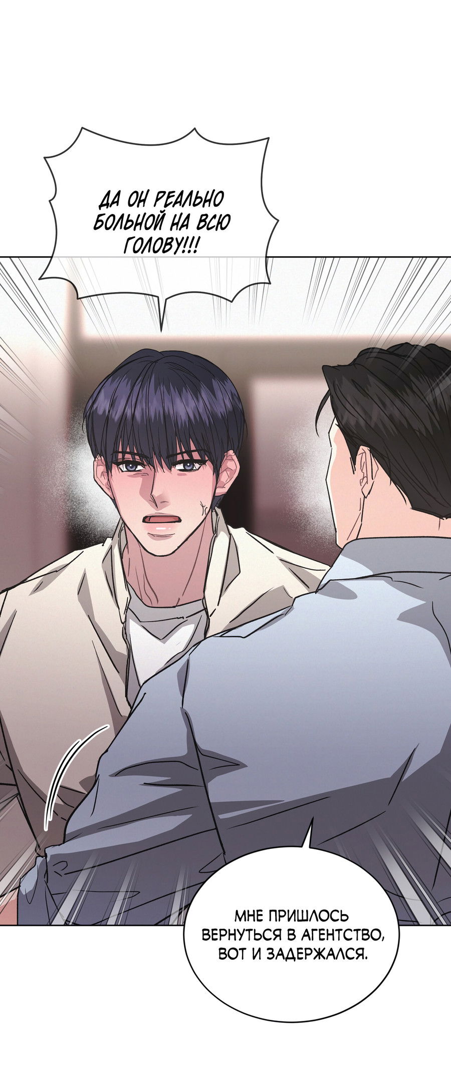 Манга Не для записи - Глава 30 Страница 31