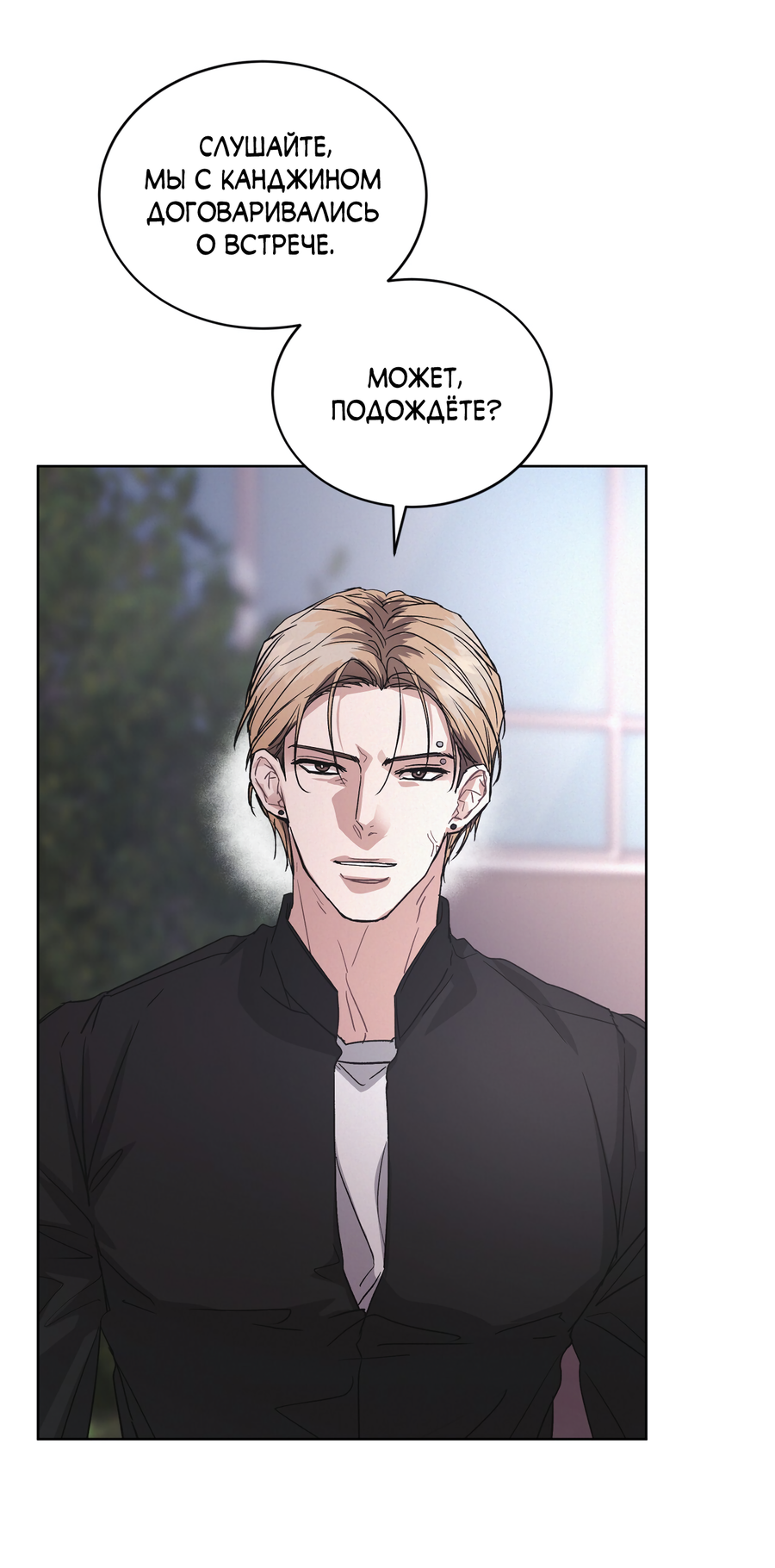 Манга Не для записи - Глава 30 Страница 15