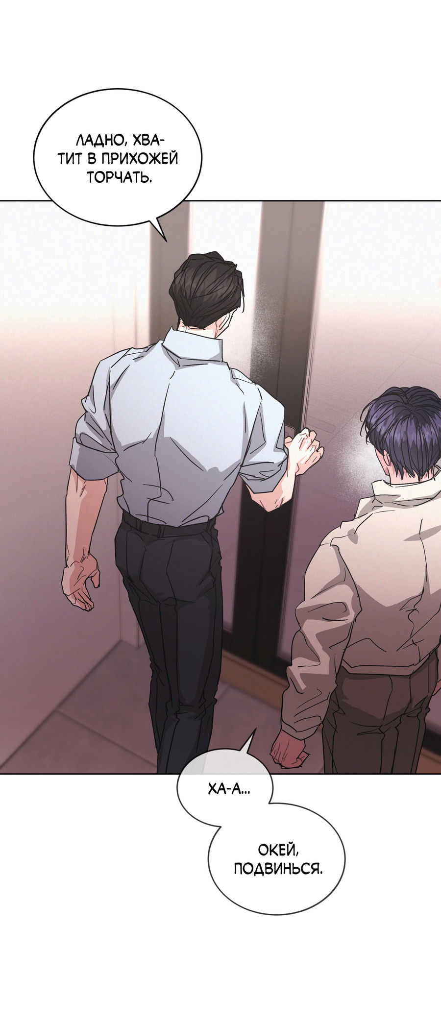 Манга Не для записи - Глава 30 Страница 37