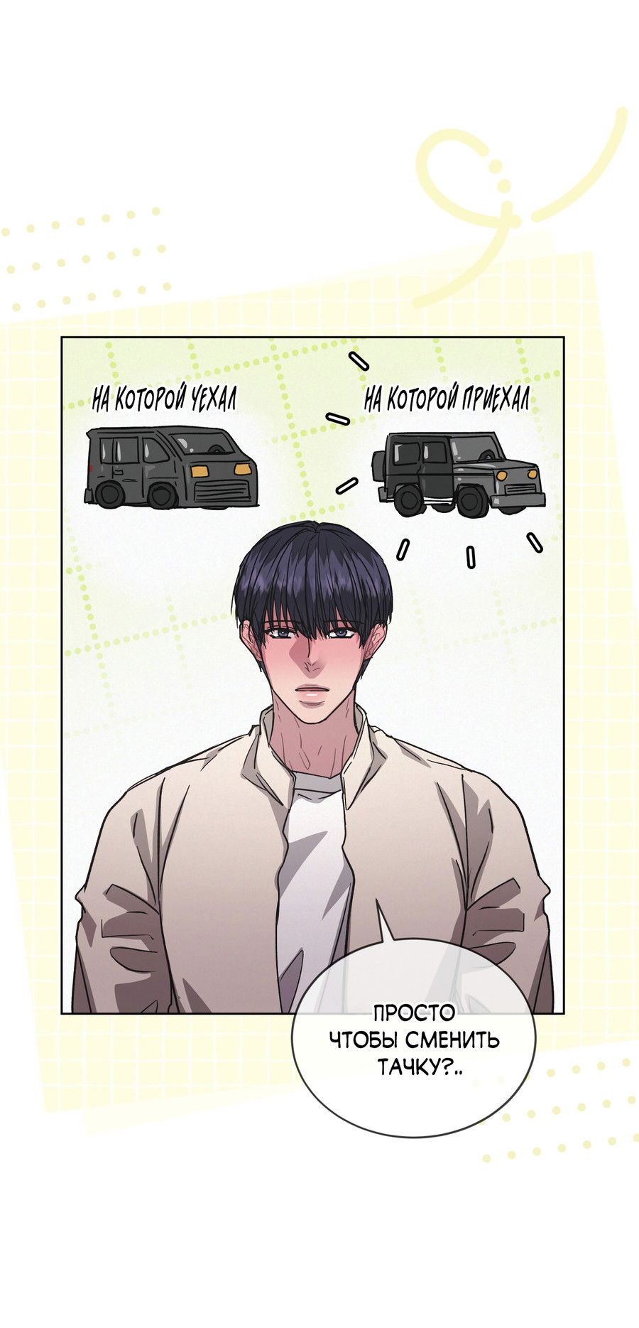 Манга Не для записи - Глава 30 Страница 33