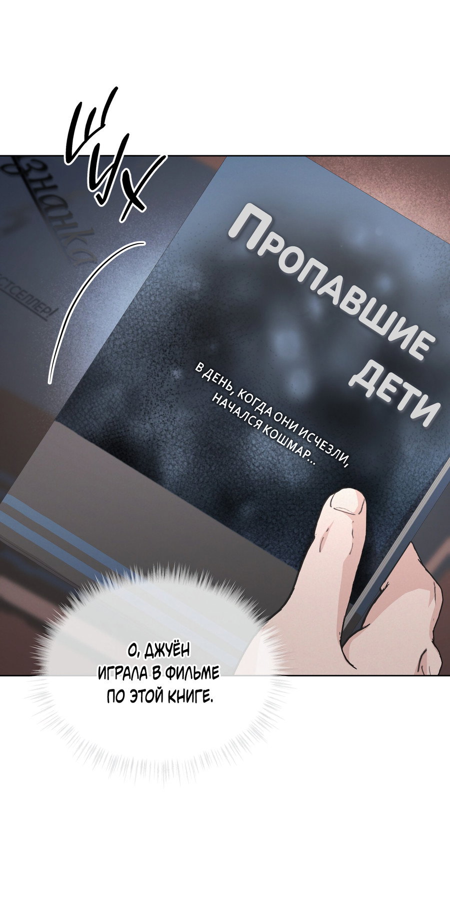 Манга Не для записи - Глава 35 Страница 55