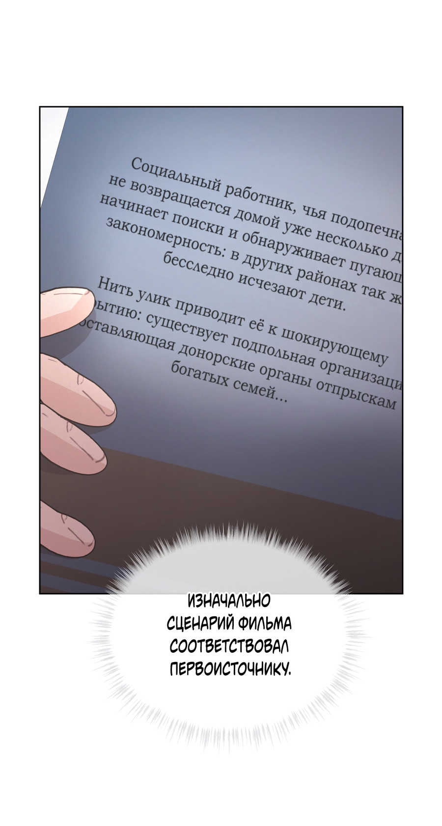 Манга Не для записи - Глава 35 Страница 57