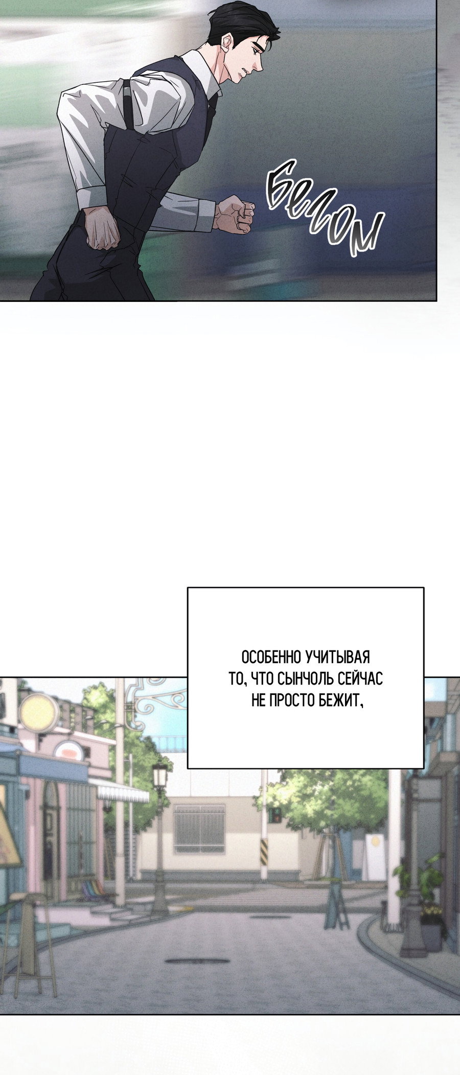 Манга Не для записи - Глава 35 Страница 28