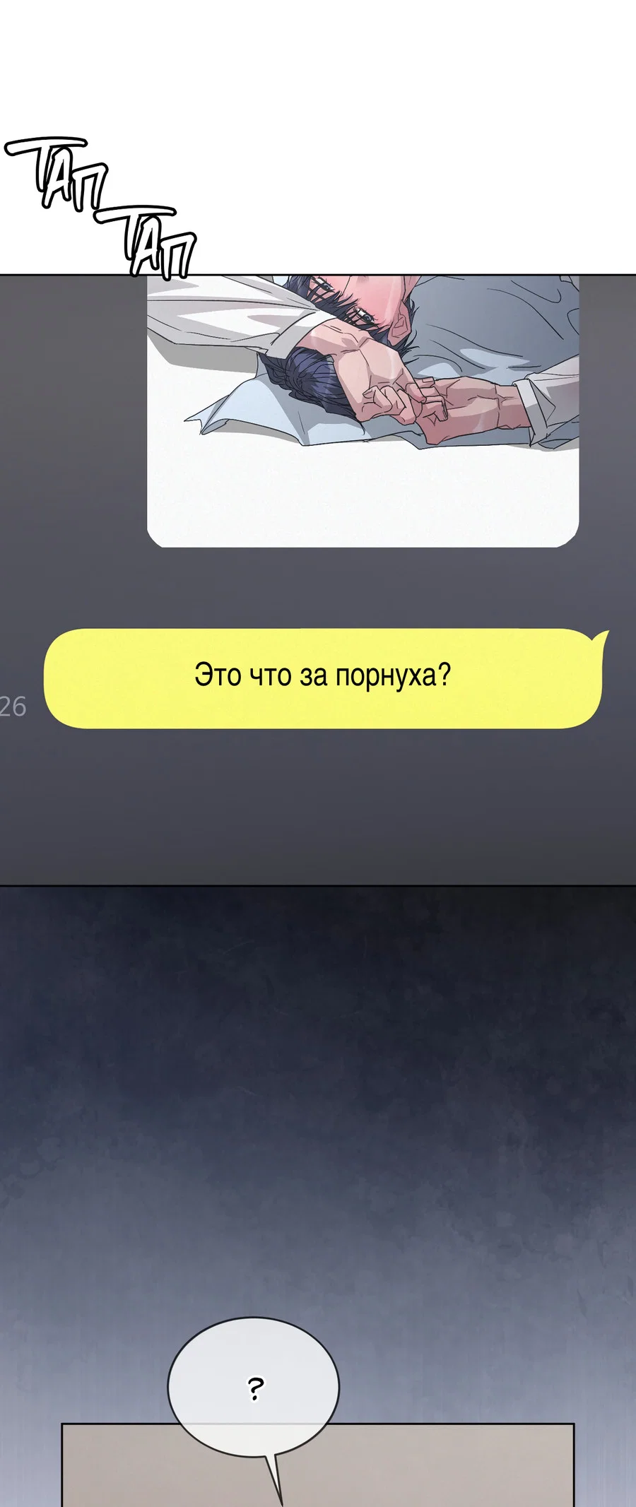 Манга Не для записи - Глава 36 Страница 37