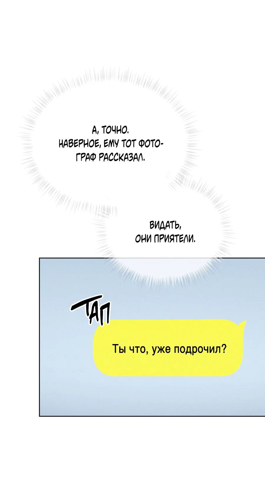 Манга Не для записи - Глава 36 Страница 43