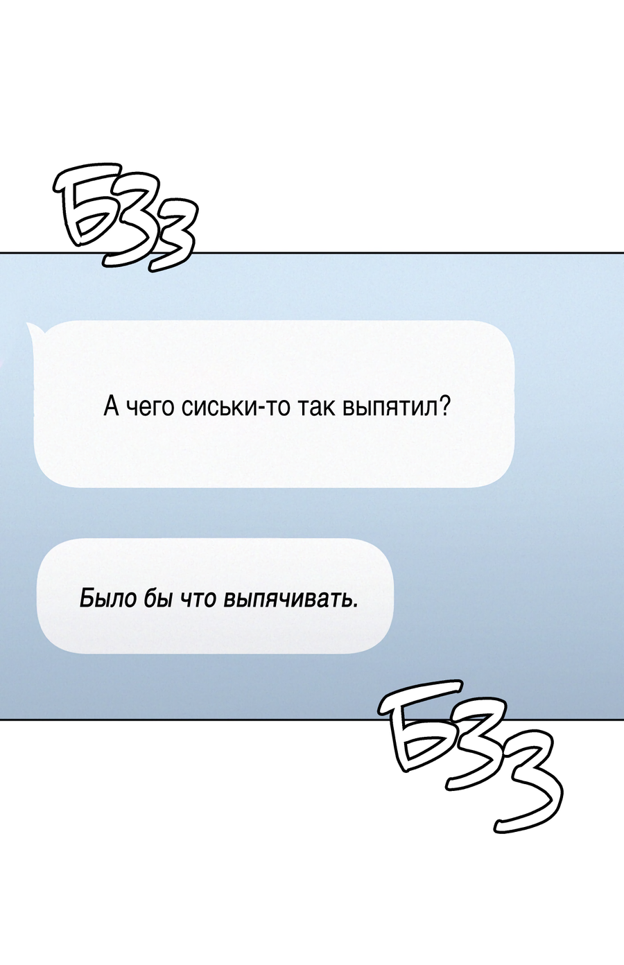 Манга Не для записи - Глава 36 Страница 46