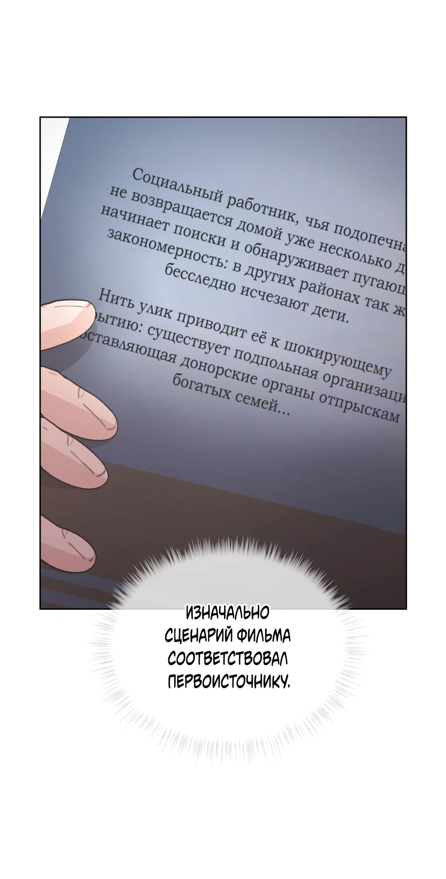 Манга Не для записи - Глава 36 Страница 3