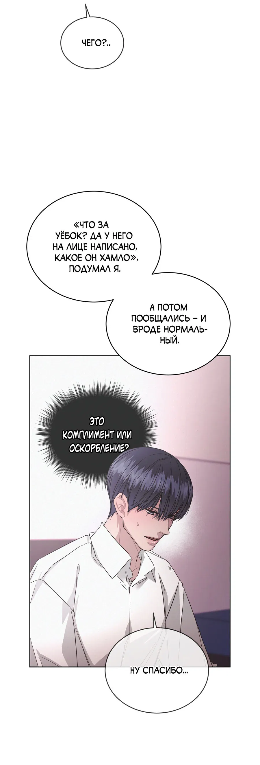 Манга Не для записи - Глава 14 Страница 23